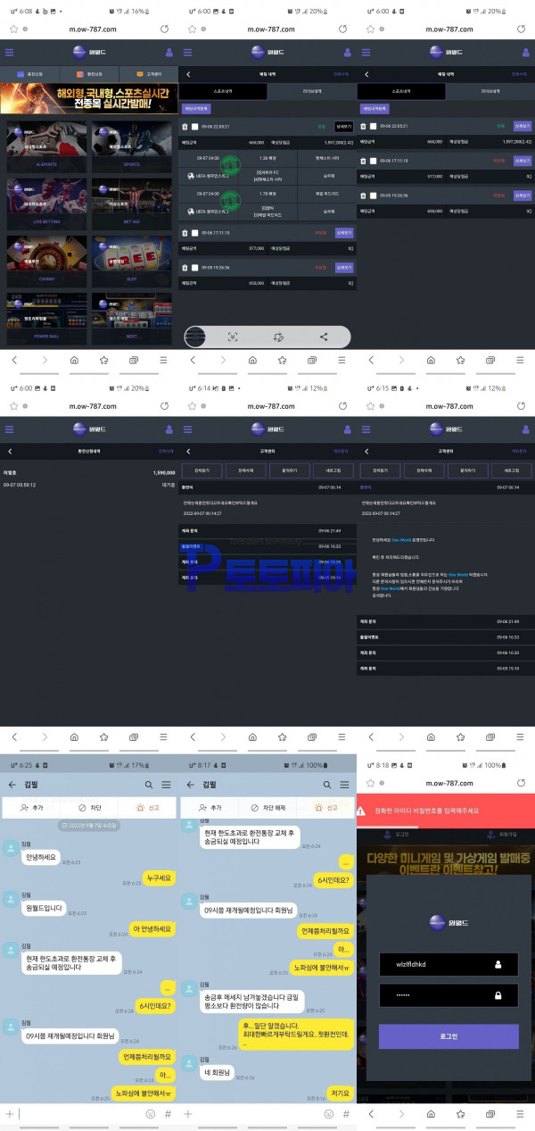 원월드[ONE WORLD] ow-787.com 스포츠 당첨금 먹튀 - 먹튀검증커뮤니티 토토피아