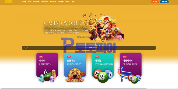 토토 크로마[CROMA] cm-7777.com 먹튀검증 - 토토피아