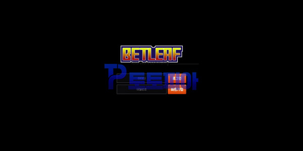 토토 벳리프 [BETLEAF] hg-o1o.com 먹튀검증 - 토토피아