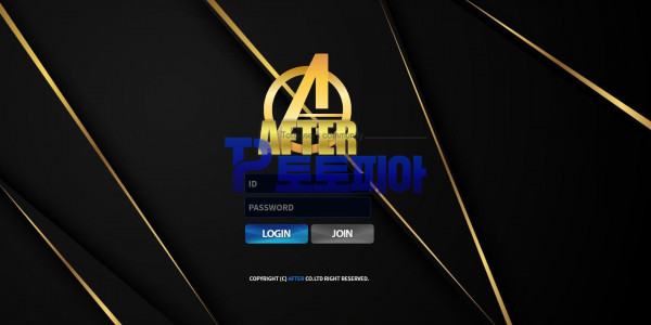 토토 에프터[AFTER] aft-v2022.com 먹튀검증 - 먹튀검증커뮤니티 토토피아