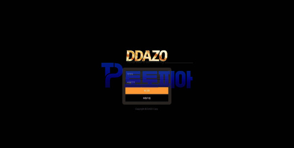 토토 따조[DDAZO] daz99.com 먹튀검증 - 먹튀검증커뮤니티 토토피아
