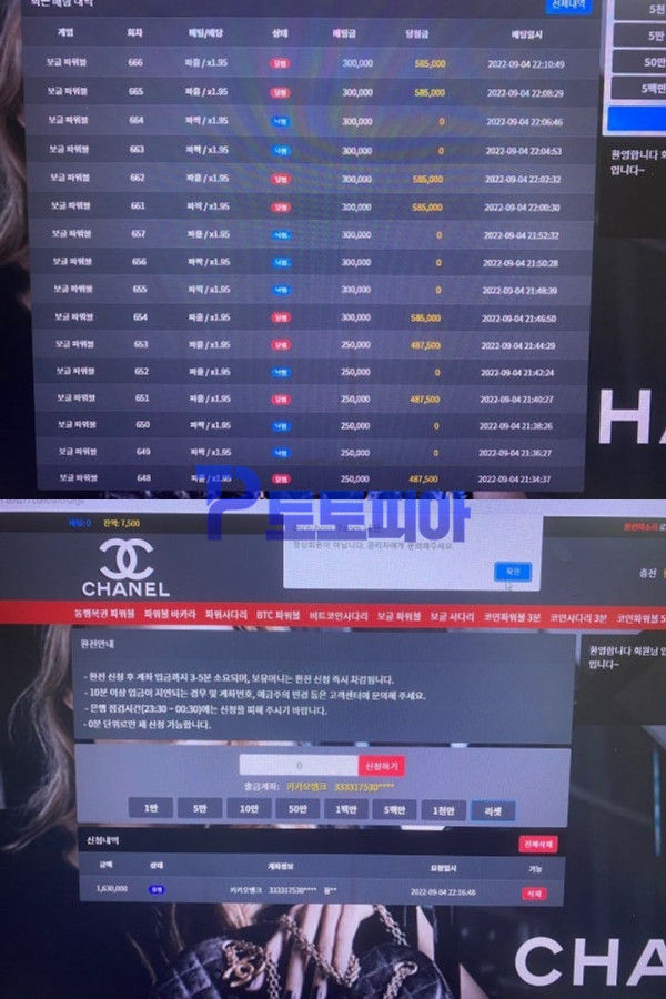 샤넬[CHANEL] cncn-boss77.com 보글파워볼 당첨금 163만원 먹튀 - 먹튀검증커뮤니티 토토피아