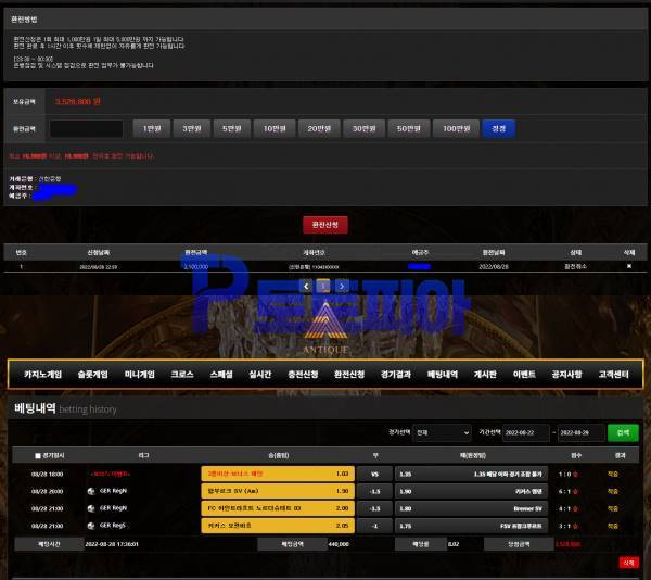 엔틱[ANTIQUE] ant-111.com 스포츠 당첨금 312만원 먹튀 - 먹튀검증커뮤니티 토토피아
