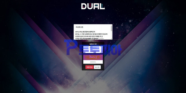 토토 듀얼[DUAL] Eu-436.com 먹튀검증 - 먹튀검증커뮤니티 토토피아