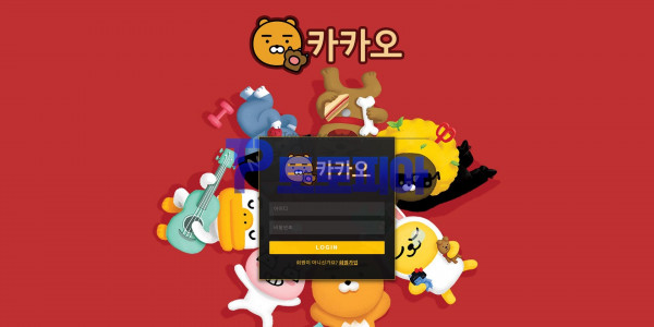 토토 카카오 kkao789.com 먹튀검증