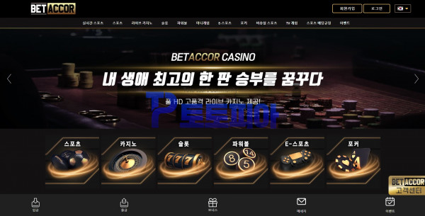 토토 벳아코르[BET ACCOR] bet-accor.com 먹튀검증