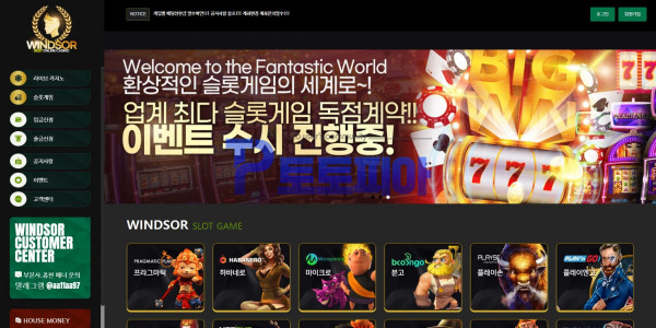 토토 윈저[WINDSOR] win8282.com 먹튀검증