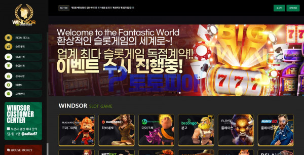 토토 윈저[WINDSOR] win8282.com 먹튀검증