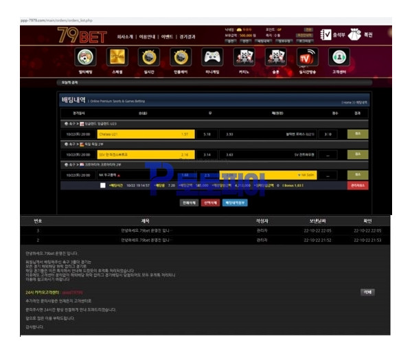 먹튀 79벳 [79BET] ppp-7979.com 스포츠 당첨금 371만원 먹튀 확정
