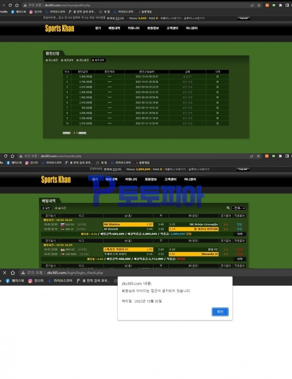 먹튀 스포츠칸[Sports Khan] zks365.com 스포츠 당첨금 238만원 먹튀 - 토토피아