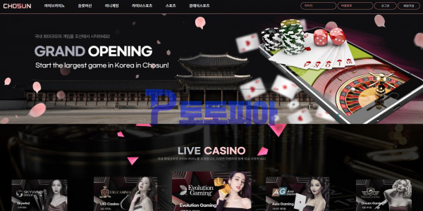 토토 조선 [CHOSUN] cs-02.com 먹튀검증