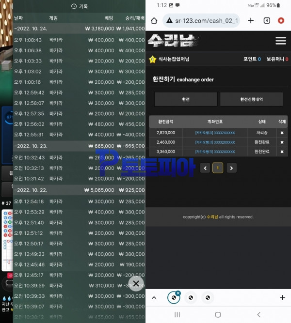 먹튀 수리남[Suriname] sr-123.com 바카라 당첨금 280만원 먹튀