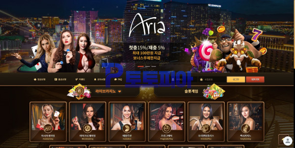 토토 아리아카지노[Aria Casino] brab9.com 먹튀검증