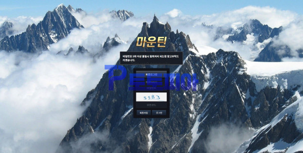 토토 마운틴 [Mountain] mou-153.com 먹튀검증