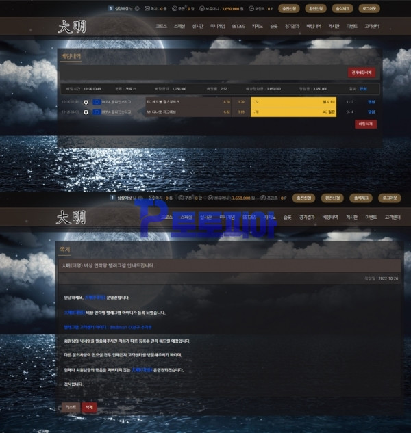 먹튀 대명 px-888.com 스포츠 당첨금 265만원 먹튀