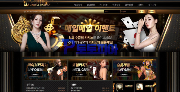 토토 캐슬카지노 [CASTLE CASINO] bp7878.com 먹튀검증