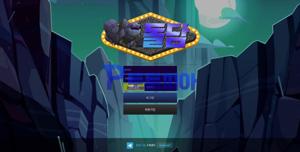 토토 돌담 [doldam] sw-xx.com 먹튀검증