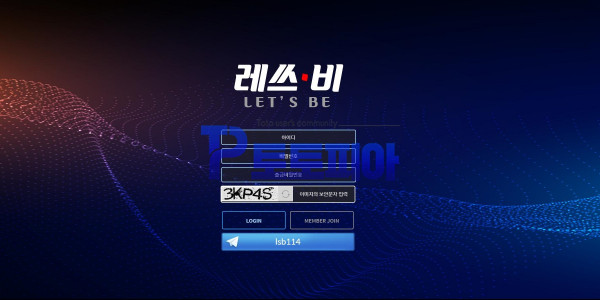 먹튀 레쓰비 [LET'S BE] lsb12.com 스포츠 당첨금 251만원 먹튀