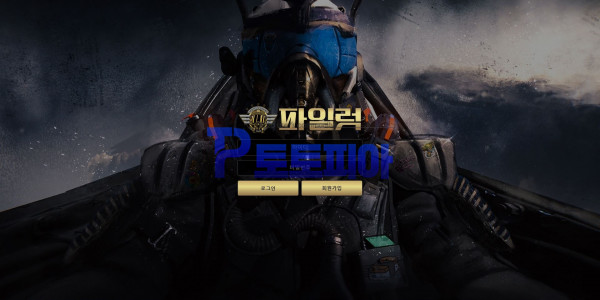 토토 파일럿 [Pilot] pil-007.com 먹튀검증