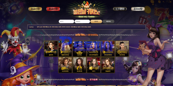 토토 좋은날 카지노 [Good day Casino] gdc777.com 먹튀검증