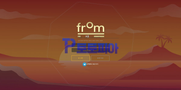 토토 프롬 [frome] fr-10.com 먹튀검증