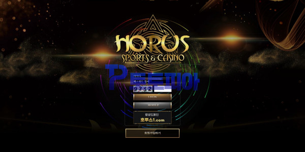 신규 토토 호루스[HORUS] hor-111.com 먹튀검증