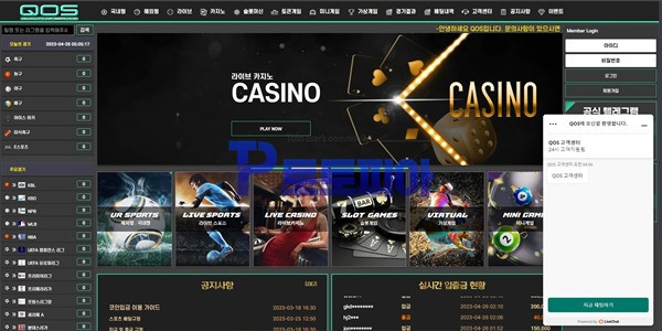 토토사이트 코스카지노 [QOS CASINO] qos-337.com 먹튀검증