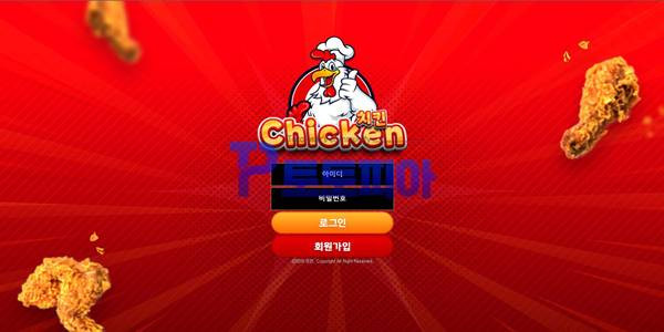 토토 치킨 [Chicken] ch237.com 먹튀검증