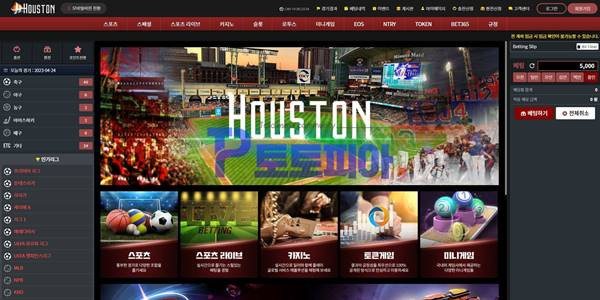 토토 휴스턴 [HOUSTON] hst-pp.com 먹튀검증