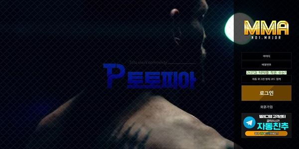 토토 MMA mm-sd.com 먹튀검증