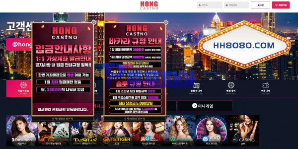 신규 홍카지노 [HONG CASINO] hh8080.com 먹튀검증