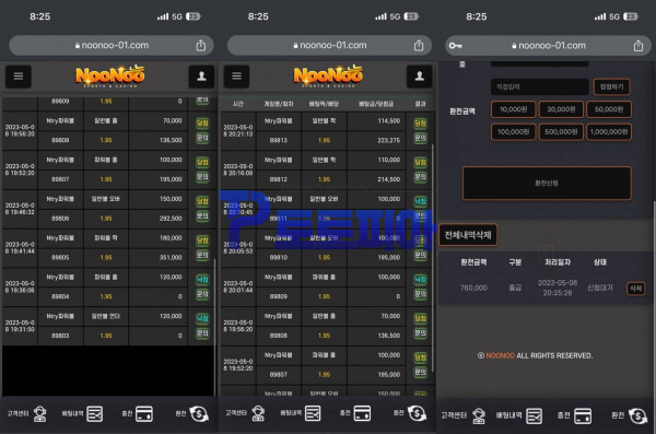 누누 [NOONOO] noonoo-01.com 파워볼 당첨금 76만원 계정차단 후 먹튀