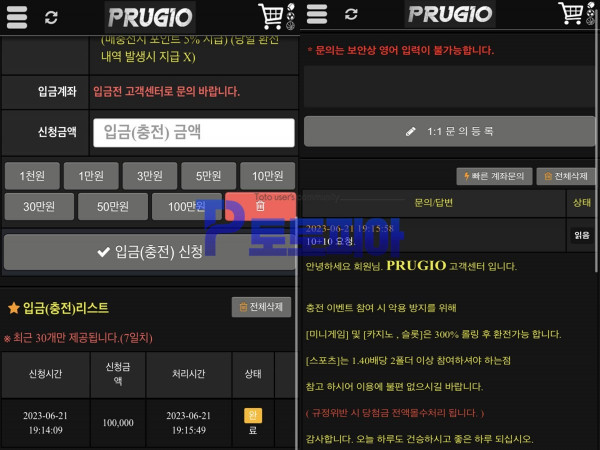먹튀 푸르지오 [PRUGIO] pr-bet.com 첫충전, 스포츠 당첨금 64만원 먹튀