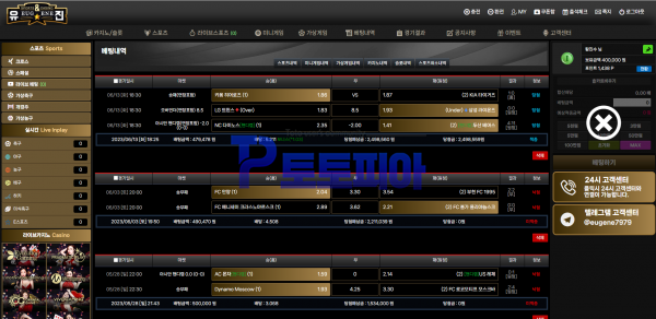 먹튀 유진 [EUGENE] eugene-hot.com 스포츠 당첨금 249만원 양방으로 먹튀