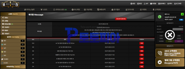 먹튀 유진 [EUGENE] eugene-hot.com 스포츠 당첨금 249만원 양방으로 먹튀