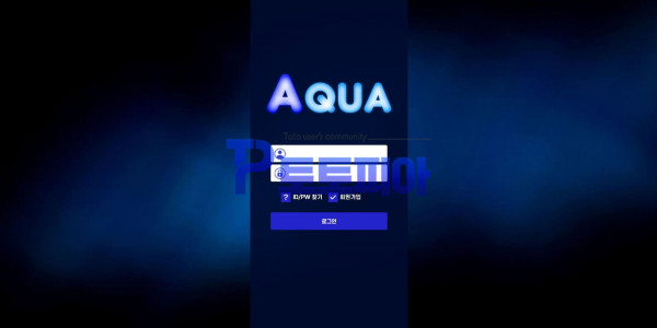 토토사이트 아쿠아 [AQUA] aq-101.com 신규 먹튀검증