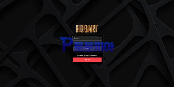 토토 호바트 [HOBART] hbt-123.com 먹튀검증