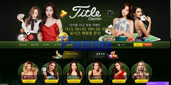 토토 타이틀 카지노 [Title Casino] titc0.com 먹튀검증