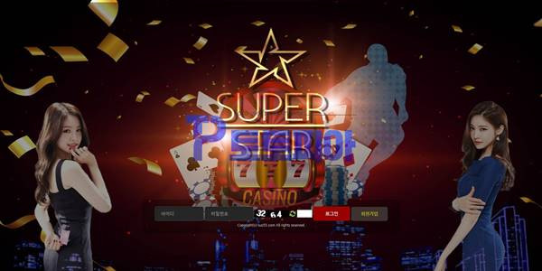 토토 슈퍼스타 [SuperStar] sus55.com 먹튀검증