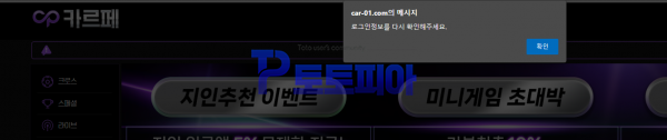 먹튀 카르페 [Carpe] car-01.com 미니게임 당첨금 33만원 먹튀