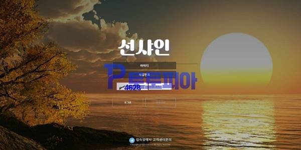 토토사이트 션샤인 [sunshine] sun-110.com 먹튀검증