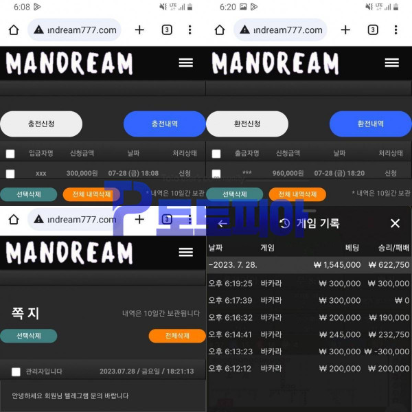 먹튀사이트 만드림 [MANDEAM] mandream777.com 바카라 당첨금 96만원 먹튀