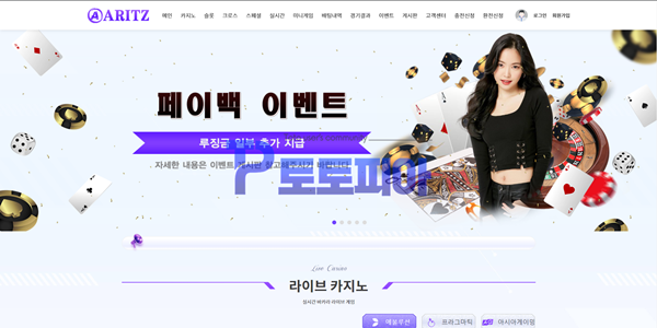 토토사이트 아리츠 [ARITZ] ari-xx.com 먹튀검증