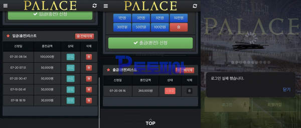 먹튀사이트 팰리스 [PALACE] palace79.com 소액 당첨금 26만원 먹튀