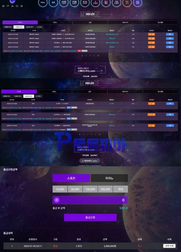 먹튀사이트 스페이스 [SPACE] space-50.com 스포츠 당첨금 350만원 먹튀