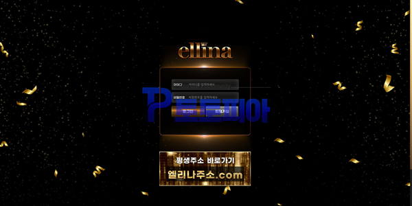 먹튀 엘리나 [ellina] eln-01.com 스포츠 당첨금 92만원 먹튀