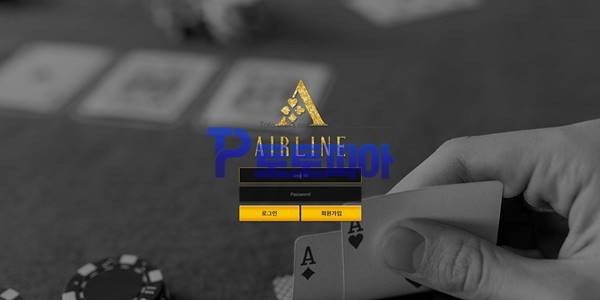 토토사이트 에어라인 [AIRLINE] a-line01.com 먹튀검증