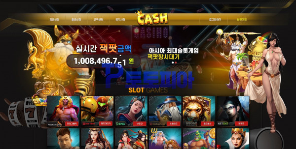 먹튀사이트 캐쉬 [CASH] cscs8282.com 바카라 당첨금 390만원 전액 먹튀