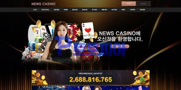 먹튀 뉴스카지노 [NEWS CASINO] news-114.com 스포츠 당첨금 753만원 먹튀