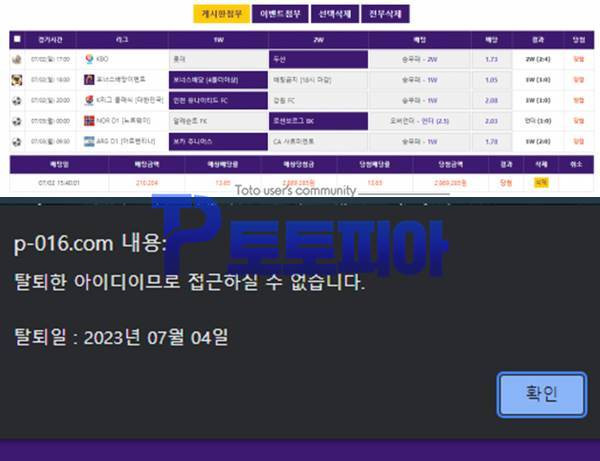 먹튀 피 [P] p-016.com 4폴더 스포츠 당첨금 286만원 원금처리 먹튀